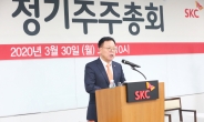 SKC 주총, 이완재 사장 “올해도 중장기 성장전략 수립…혁신 가속화”