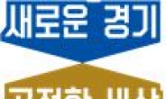 “‘노동이 존중받는 경기도’ 실현 동참 중소기업 찾습니다”