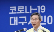 채홍호 대구시 부시장 “긴급생계자금 예정대로 지원”