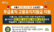 용산구, 소상공인 무급휴직자에 고용유지지원금 지급