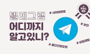 [두유노클럽] 텔레그램