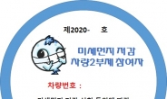 안산시, 차량 2부제 시민 참여자 모집