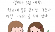 “학교에 봄이 와도 못 보는 너희”…소중함 느끼는 교사·학생 [온라인 개학 2주, 明暗]