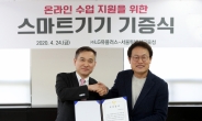 LGU+, 전국 교육청에 스마트패드 1만대 기증…“디지털 교육 격차 해소”