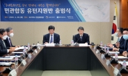 '민관 합동 유턴지원반' 발족…주력산업 공급망 안정화 기대