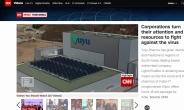 유유제약, 美 CNN에 코로나19 관련 ‘사회공헌 기업’으로 소개