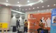 서울 지하철에서 연주할 ‘메트로아티스트’ 모집