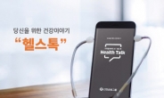 신한-오렌지생명, 건강예측 AI ‘헬스톡’ 공동 론칭
