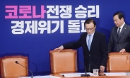 [헤럴드pic] 회의에 참석하는 이해찬 대표와 김태년 원내대표