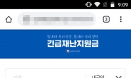 재난지원기금 문자 잘못 눌렀다간 ‘피싱’ 공격 당한다