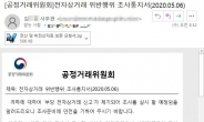 공정거래위원회 사칭 악성코드 유포 메일 주의