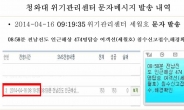 사참위 “박근혜 청와대, 세월호 참사 인지 시점 허위발표”