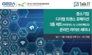김기준 경과원장 “포스트 코로나시대, 디지털 4차산업혁명 가속”