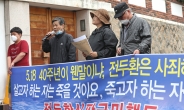 ‘5·18 40주년’ 전두환 자택 찾아간 시민단체들 “추징금 몰수하라”