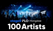 플로, 랜선으로 인디 아티스트 100팀과 즐기는 ‘스테이지앤플로: 홍대를 옮기다’ 콘서트 개최