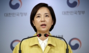 유은혜 “감염 우려 높은 지역, 등교인원 3분의 2 안넘도록 강력 권고