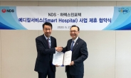 NDS, ‘스마트 병원’ 시장 본격 진출