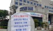 인천 공직사회까지…부평구 공무원 2명 코로나19 확진