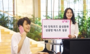 LGU+ ‘5G 단독모드 음성통화’ 국내 첫 성공