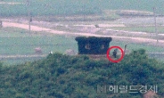 [헤럴드pic] ‘초소앞 북한군인…’