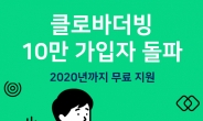 네이버 '클로바더빙' 가입자 10만명 돌파…연말까지 무료