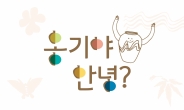 울산 울주옹기박물관, ‘옹기야, 안녕?’ 첫 체험 전시