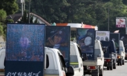 '5·18 책임자 처벌하라'…전두환 풍자작품 실은 차량 행진