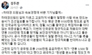 김두관 “교묘”vs하태경 “억지”…‘인국공 논란’ 3라운드 설전