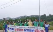 여주시새마을회, 남한강클린코리아 운동 펼쳐