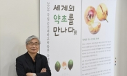 순천대박물관, ‘세계의 약초’ 전시회…정년퇴임 박종철교수 고별전