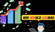 상장 앞둔 카카오페이지, ‘몸값높이기!’…전면 개편