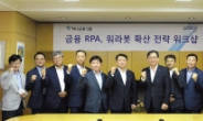 포스코ICT, 하나금융에 RPA 대거 적용