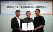 아프리카TV, VC 손잡고 콘텐츠 글로벌 수출 박차