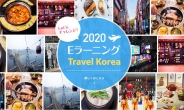 한국여행 퀴즈 잘 맞추는 日여행사에 특전 부여