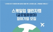 인천 스타트업 파크 3개 분야 육성 프로그램 참여기업 모집