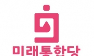 통합당, 박원순 사망 소식에 “매우 안타깝다” 애도