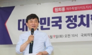 원희룡,대권 행보 본격화?… “지사직 유지하면서 대권 경선 도전”표명