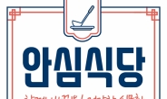 성남시 ‘코로나19 안심식당’ 지정 운영