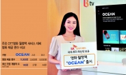 ‘최신영화 끝판왕’ 러블리 Btv…“넷플릭스 뛰어 넘는다”