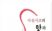 박상영 교수 저서 ‘사설시조의 맛과 멋’ 올해의 세종도서 선정