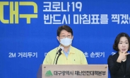 ‘광화문 집회’ 대구시민 1600여명…권영진 “신속히 검사 받아라”