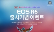 아마추어 '주목'…캐논, 풀프레임 미러리스 ‘EOS R6’ 출시