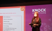 콘진원, 콘텐츠 피칭플랫폼 ‘KNock’ 성황리 개최