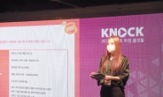 콘진원, 콘텐츠 피칭플랫폼 ‘KNock’ 온라인 개최