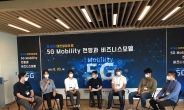 5G 모빌리티 스타트업 지원생태계 구축