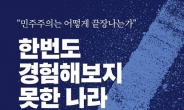 '조국 흑서'예스24 주간 베스트셀러 1위