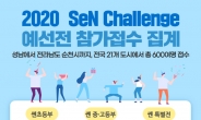 성남 아마추어 e스포츠대회, 쎈(SeN) Challenge’ 출격