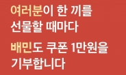 우아한형제들, 결식아동 위한 사랑의 도시락 캠페인 진행