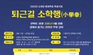 시흥시, ‘퇴근길 소학행(小學幸)’ 무료 수강생 모집