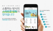중구, 지역기반 통합돌봄 모바일 앱 본격 가동
